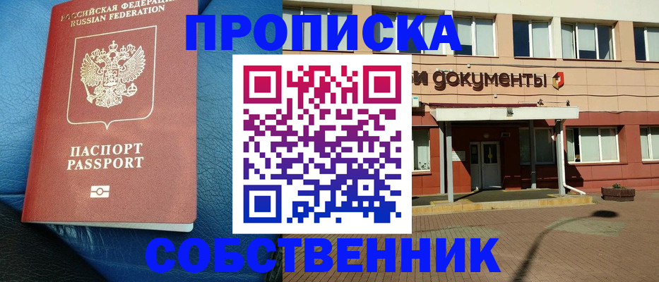 временная прописка в Донском