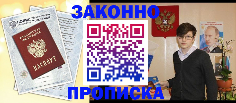 прописка иностранных граждан в Донском