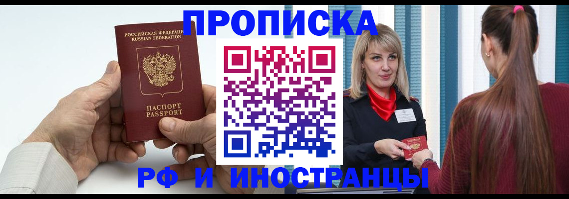 временная регистрация купить в Донском