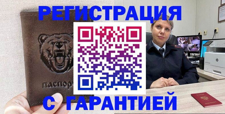 прописка законно в Донском