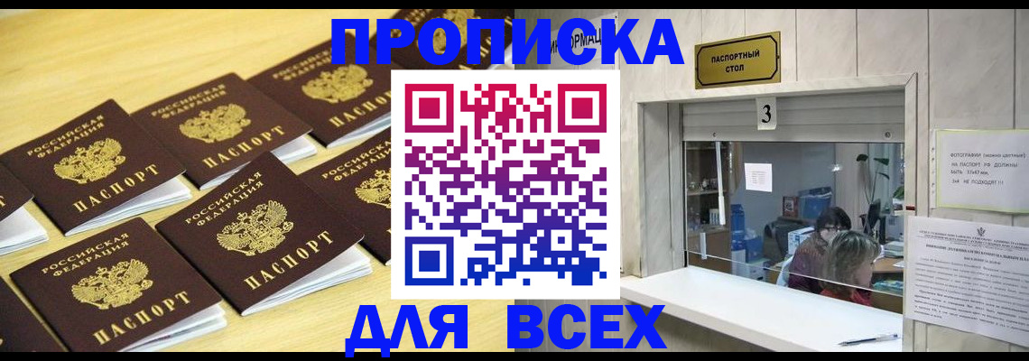 прописка иностранных граждан в Донском